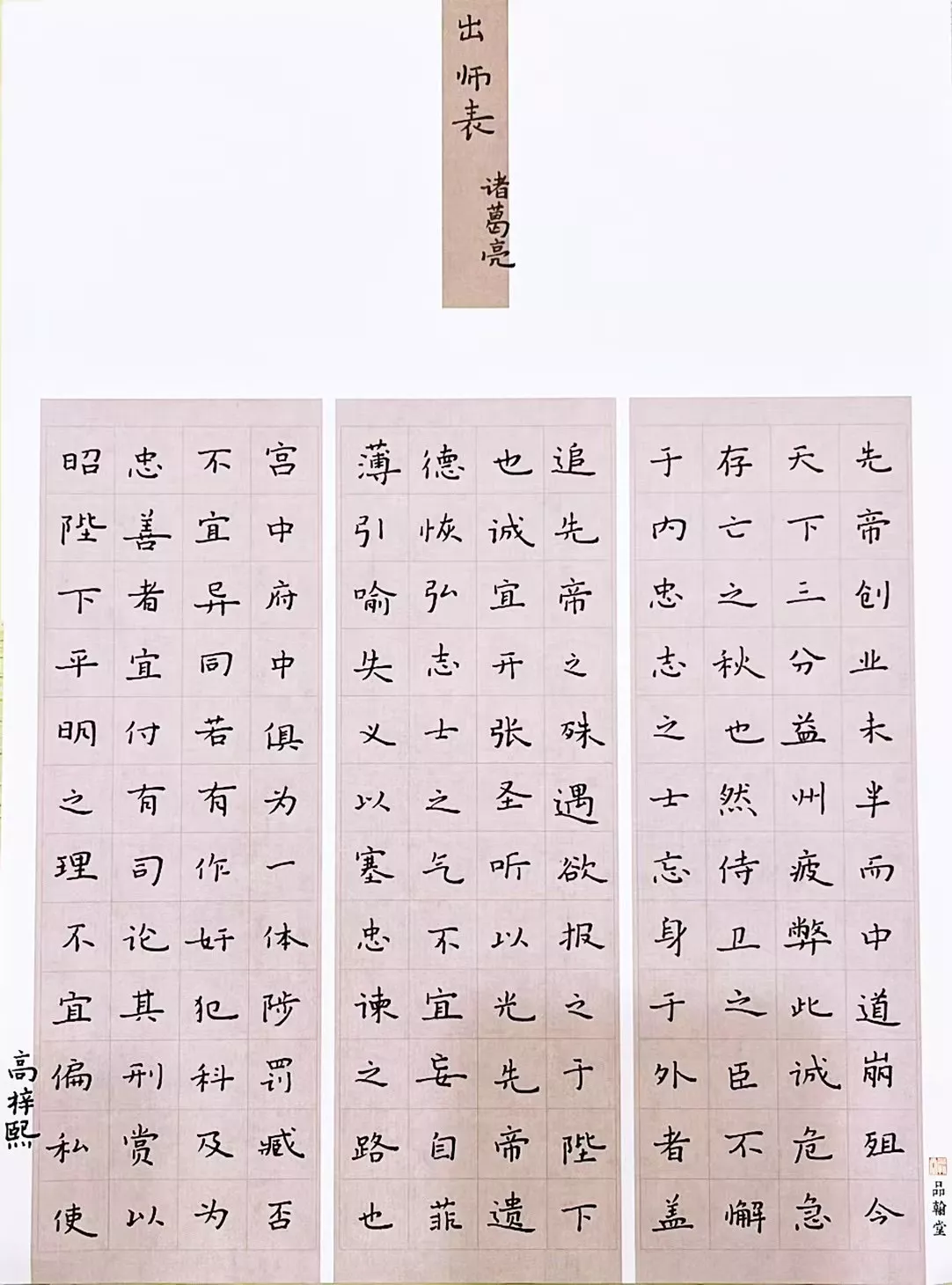 书法作品赏析